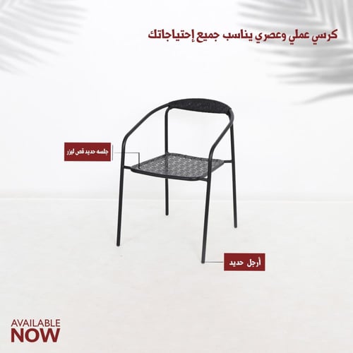 كرسي مفرد حديد