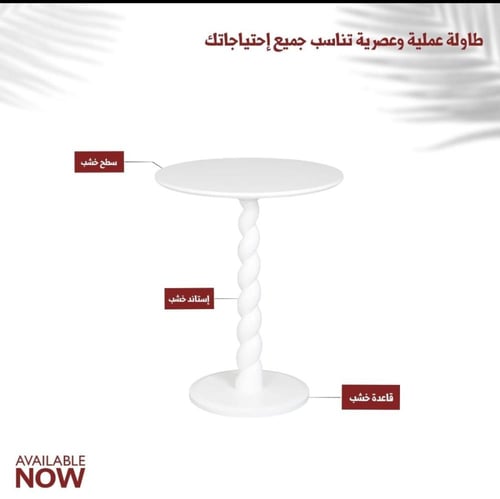 طاولة خدمة بتصميم لولبي
