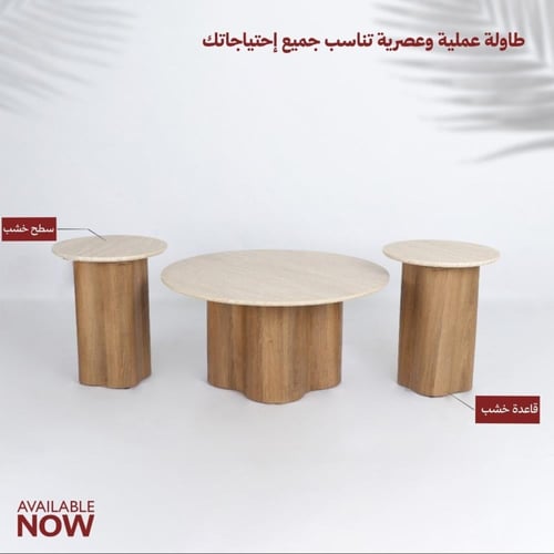 طقم طاولات بتصميم عصري