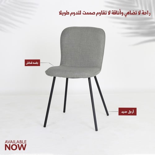 كرسي طعام قماش