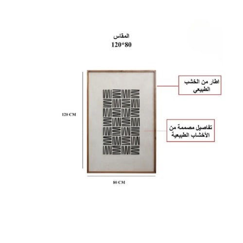 لوحة فنية بطبعة هندسة متكررة