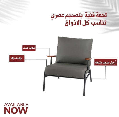 كرسي جلد ثابت