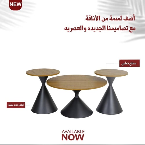 طقم طاولات مجالس ثلاثية