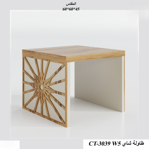 طاولة شاي مكتبية 45*60*60 سم