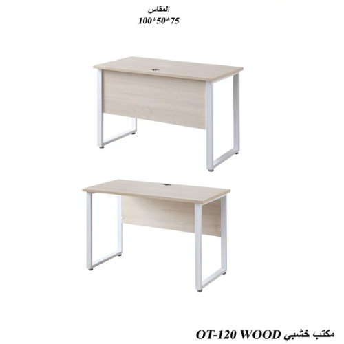 مكتب خشب مستطيل 75*50*100 سم 4 الوان