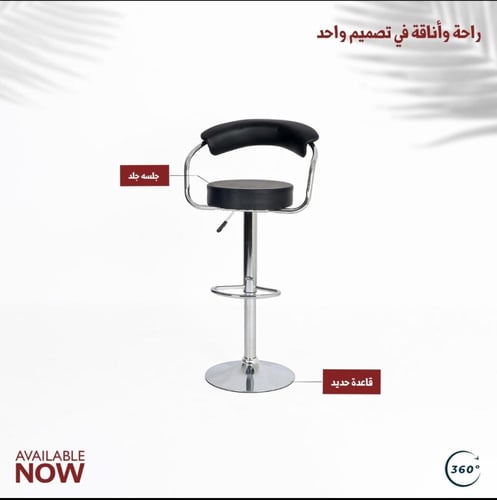 كراسي بار حديد بمقاعد جلد