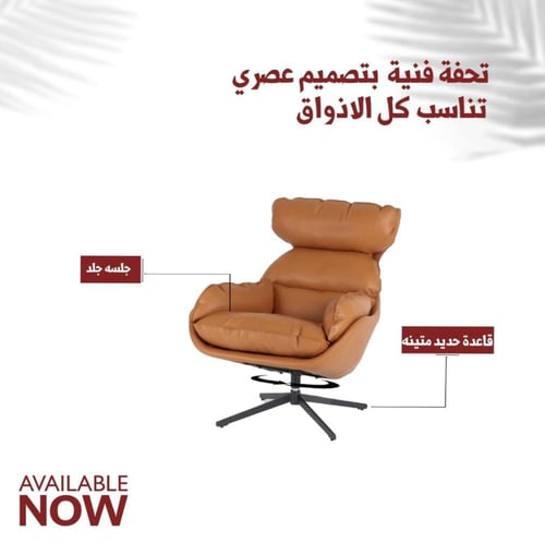 كرسي مفرد دوار للاسترخاء