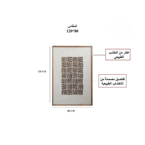 لوحة فنية بطبعة هندسة متكررة