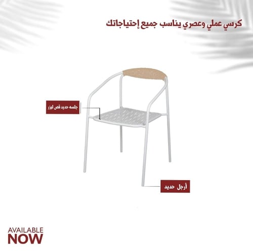 كرسي خارجي قص ليزر