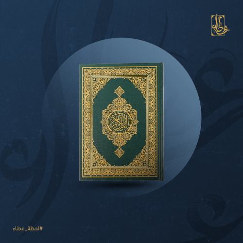 The Qur'an - #1