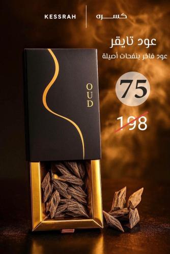 عود تايقر فاخر