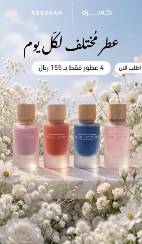 بكج مسك كيوت
