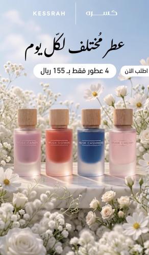 بكج مسك كيوت