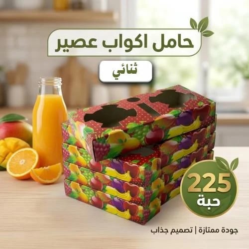 حامل كاسات عصير ثنائي ( 225 حبة )