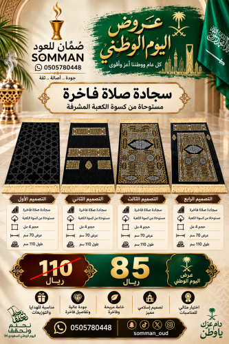 سجادة صلاة فاخرة مستوحاة من كسوة الكعبة المشرفة قي...