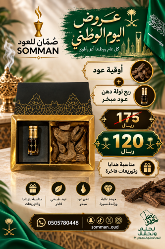 بوكس هدايا وتوزيعات أوقية عود وربع تولة دهن عود مب...