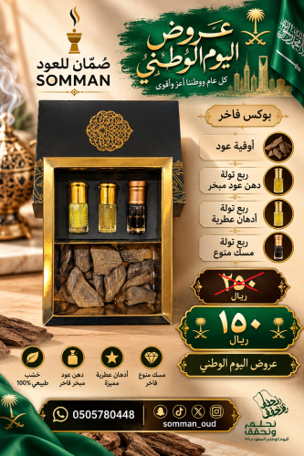 بوكس هدايا وتوزيعات أوقية عود ربع تولة دهن عود مبخ...