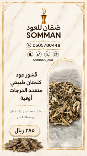 قشور عود كلمنتان طبيعي متعدد الدرجات أوقية