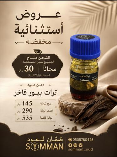 دهن عود ترات بيور معتق فاخر ربع تولة