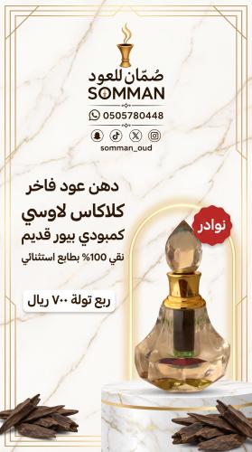 نوادر فاخر دهن عود كلاكاس لاوسي كمبودي بيور قديم ر...