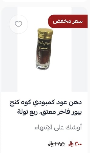 دهن عود كمبودي كوه كنج بيور معتق ربع تولة
