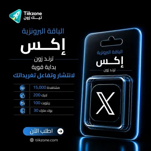 الباقة البرونزية تويتر - ترند زون