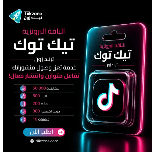 الباقة البرونزية تيك توك - ترند زون