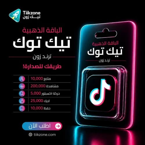 الباقة الذهبية تيك توك - ترند زون