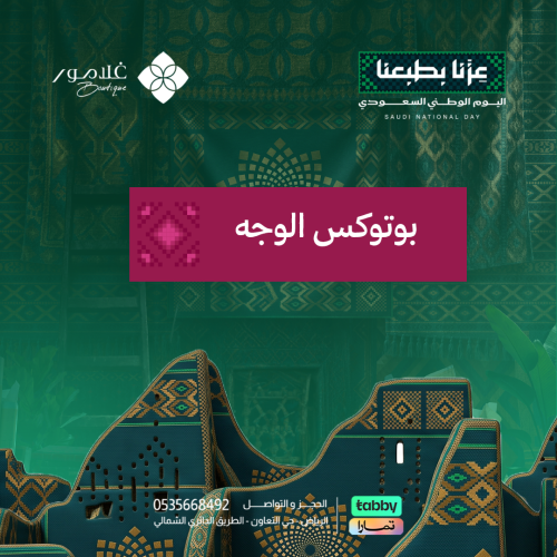 بوتوكس الوجه كامل
