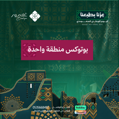 بوتوكس منطقه واحده