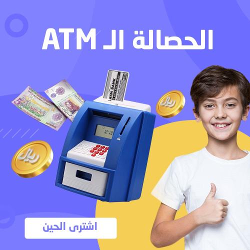 لعبة الحصالة ال ATM الإلكترونية