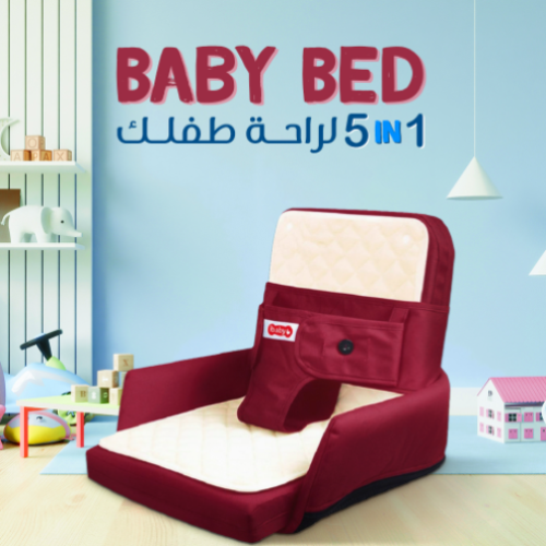 كرسي سرير للأطفال