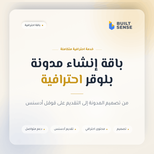إنشاء مدونة احترافية