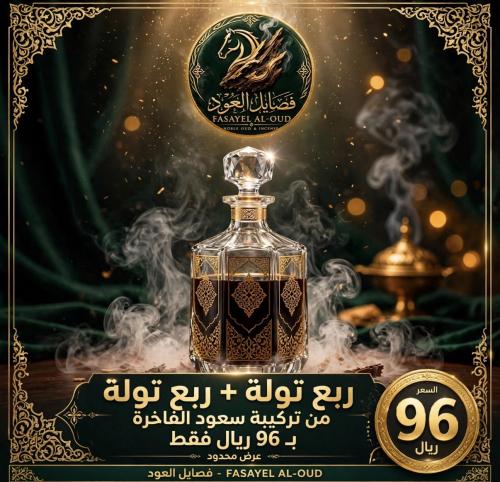 تركيبة "سعود" الاستثنائية | إصدار اليوم الوطني 96