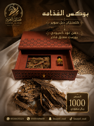 صندوق الفخامة الملكي – كلمنتان دبل سوبر (وقيه) + (...