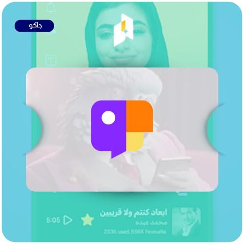 شحن جاكو لايف 2200 عملة