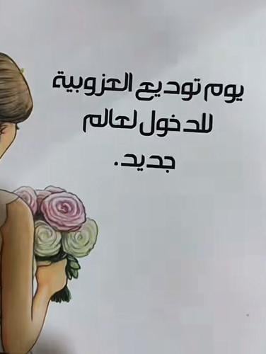 بوكس توديع العزوبيه لعروسه