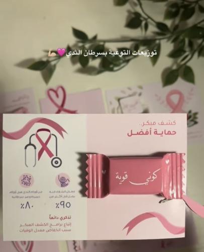 توعية سرطان الثدي