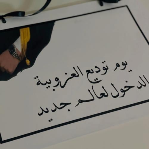 بوكس توديع العزوبيه لعريس