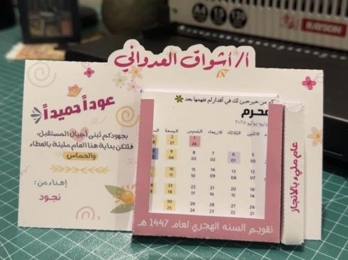 تقويم السنة الهجرية