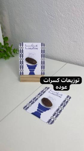 كسرة عوده
