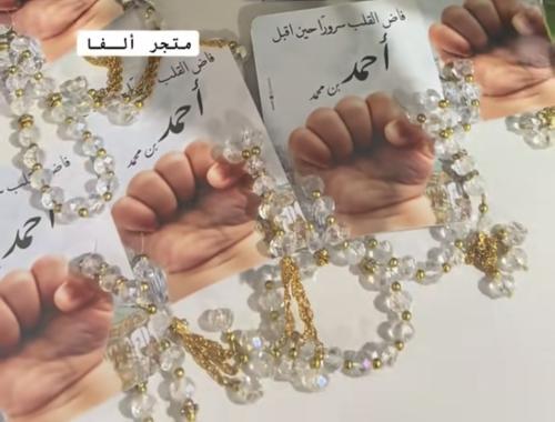 مسبحه مع الثيم