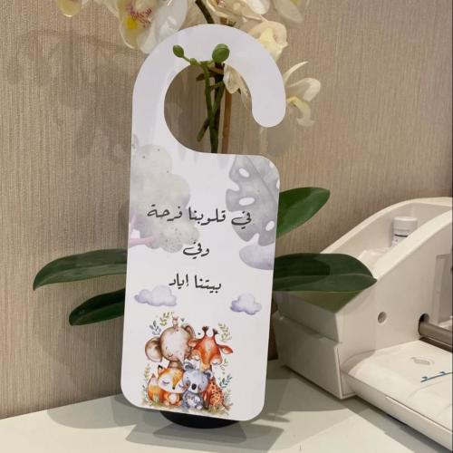 تعليقة باب