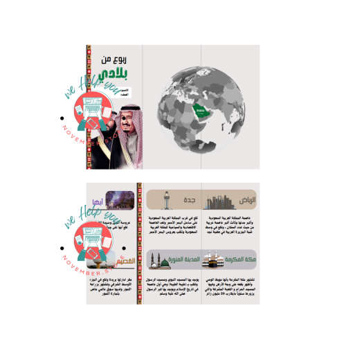 مطوية مادة لغتي ( ربوع من بلادي ) - الصف الثالث ال...