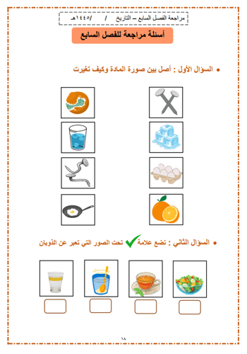 كراسة العلوم - للصف الأول الابتدائي