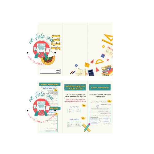 مطوية مادة رياضيات (جمع الكسور العشرية وطرحها ) -...