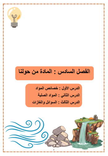 كراسة العلوم - للصف الأول الابتدائي