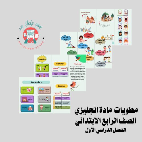 مطويات مادة انجليزي لكامل الفصل الدراسي الأول ( 4...