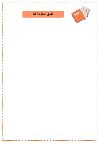 كراسة العلوم - للصف الثالث الابتدائي