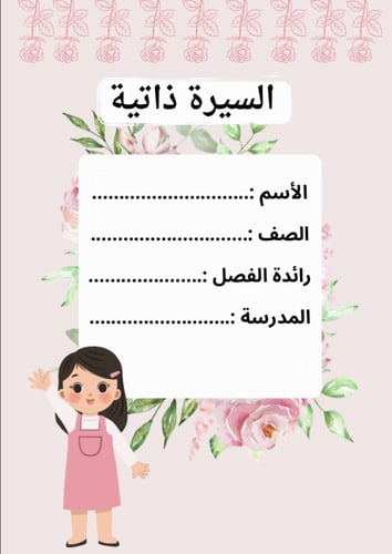 ملف انجاز طالب - تصميم ( 2 )